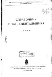 book Справочник инструментальщика.