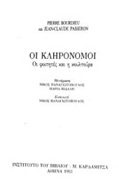 book Οι κληρονόμοι Οι φοιτητές και η κουλτούρα