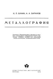 book Металлография