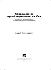 book Современное проектирование на C++