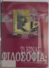 book ΤΙ ΕΙΝΑΙ ΦΙΛΟΣΟΦΙΑ; τι είναι φιλοσοφία;