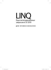 book LINQ. Язык интегрированных запросов в C# 2010 для профессионалов