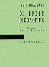 book οι τρεις οικολογίες