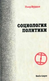 book Социология политики