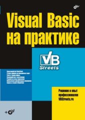 book Visual Basic на практике