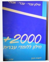 book +2000 A Dictionary for Learners of Hebrew