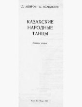book Казахские народные танцы