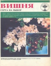 book Вишня
