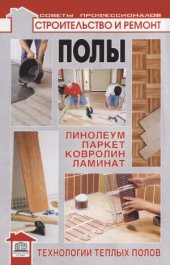 book Полы