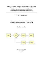 book Моделирование систем
