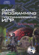 book Программирование игр