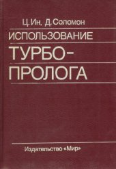 book Использование Турбо-Пролога.