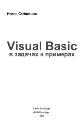 book Visual Basic в задачах и примерах