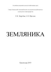 book Земляника
