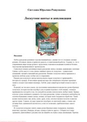 book Лоскутное шитье и аппликация