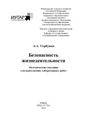 book Безопасность жизнедеятельности