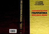 book Теоретическая грамматика японского языка