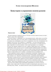 book Бижутерия и украшения своими руками