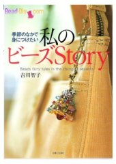 book Bead story.