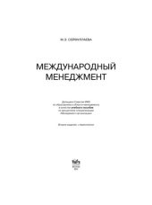book Международный менеджмент