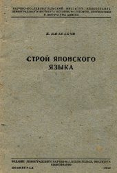 book Строй японского языка