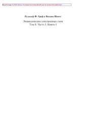 book Энциклопедия электронных схем. Том 6. Часть I. Книга 4