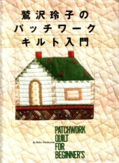 book Patchwork quilt for Beginner's