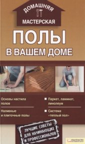 book Полы в вашем доме