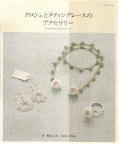 book Crochet and Tatting Lace Accessories