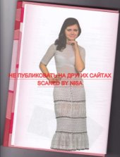 book Юбки, блузы, жилеты, болеро. Энциклопедия вязания