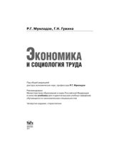 book Экономика и социология труда