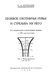 book Пулевое охотничье ружье и стрельба из него