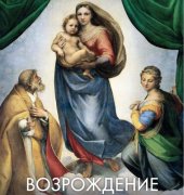 book Возрождение