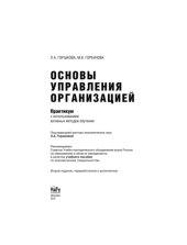 book Основы управления организацией. Практикум