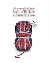 book Самоучитель английского языка номер один