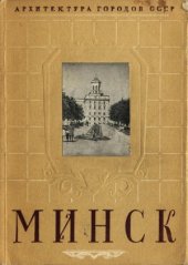 book Минск