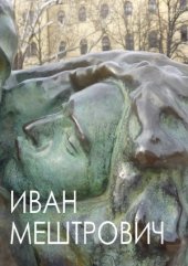 book Иван Мештрович