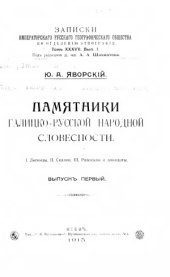 book Памятники галицко-русской народной словесности