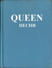 book Queen. Песни