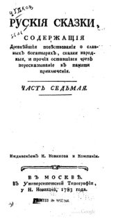 book Русские сказки, часть 7-8