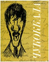 book Чукоккала. Рукописный альманах Корнея Чуковского