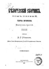 book Белорусский сборник. Сказки