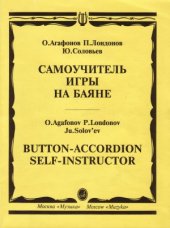 book Самоучитель игры на баяне