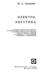 book Электроакустика