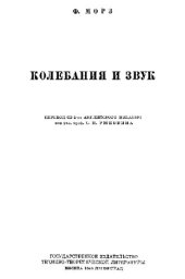 book Колебания и звук