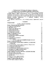 book Слабый хаос и квазирегулярные структуры