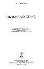 book Общая акустика