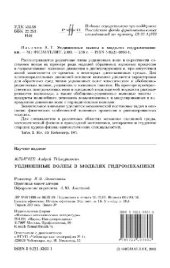 book Уединенные волны в моделях гидромеханики