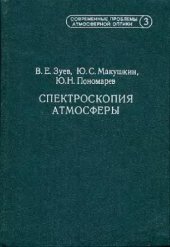 book Спектроскопия атмосферы