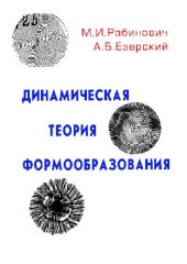 book Динамическая теория формообразования